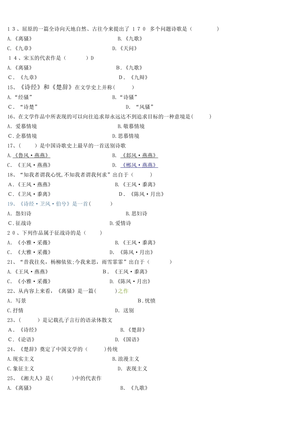 2024年新版入学考试大学语文考前辅导试题_第2页
