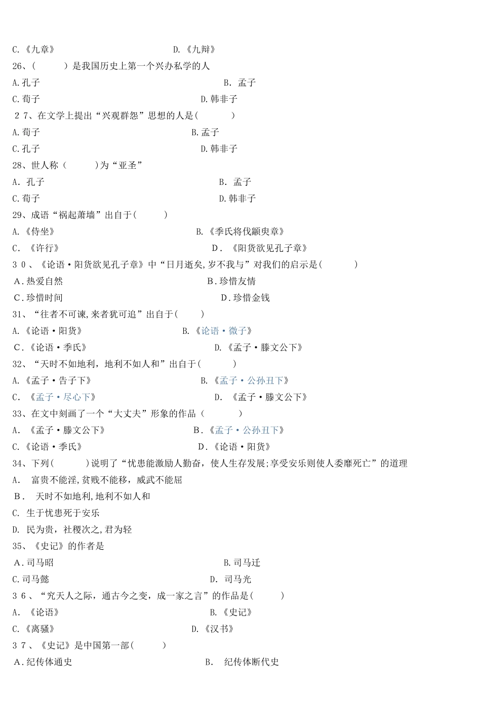 2024年新版入学考试大学语文考前辅导试题_第3页