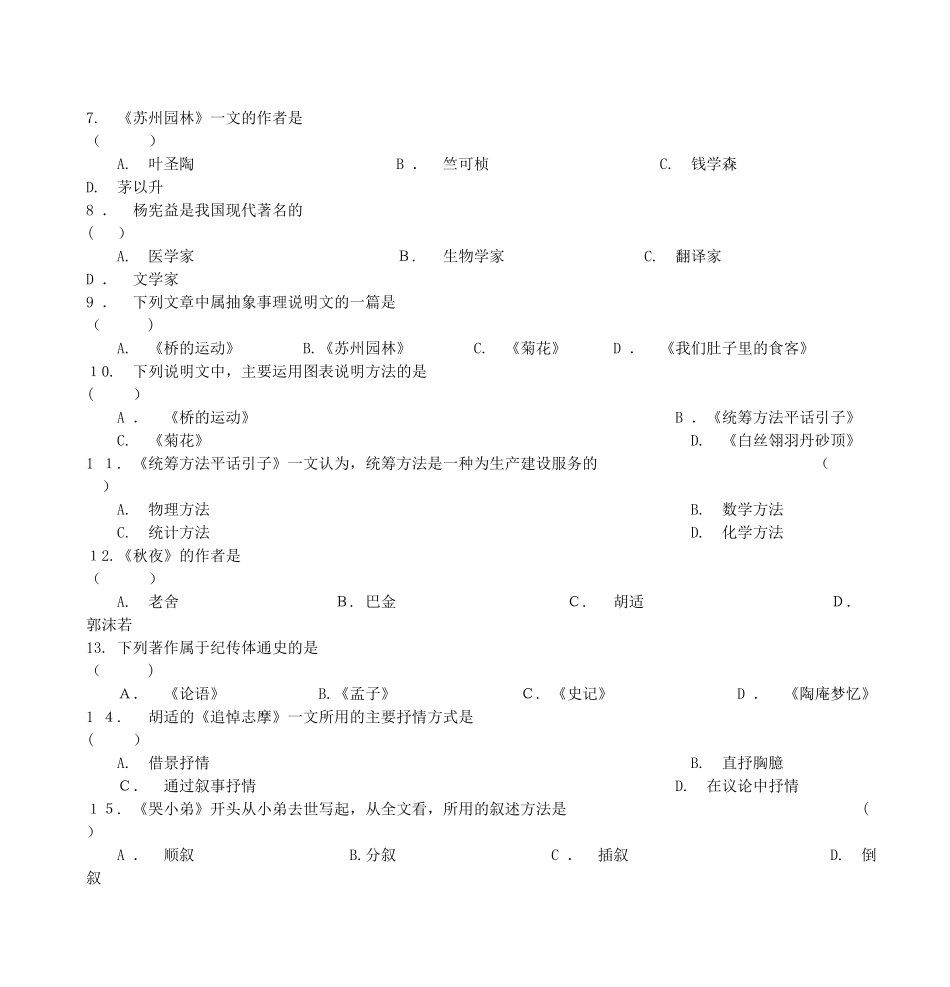 2024年新版入学考试复习参考试题大学语文部分_第2页