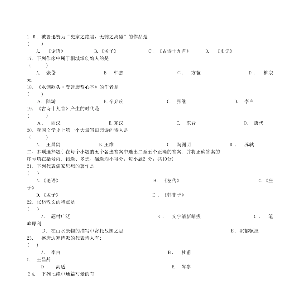 2024年新版入学考试复习参考试题大学语文部分_第3页