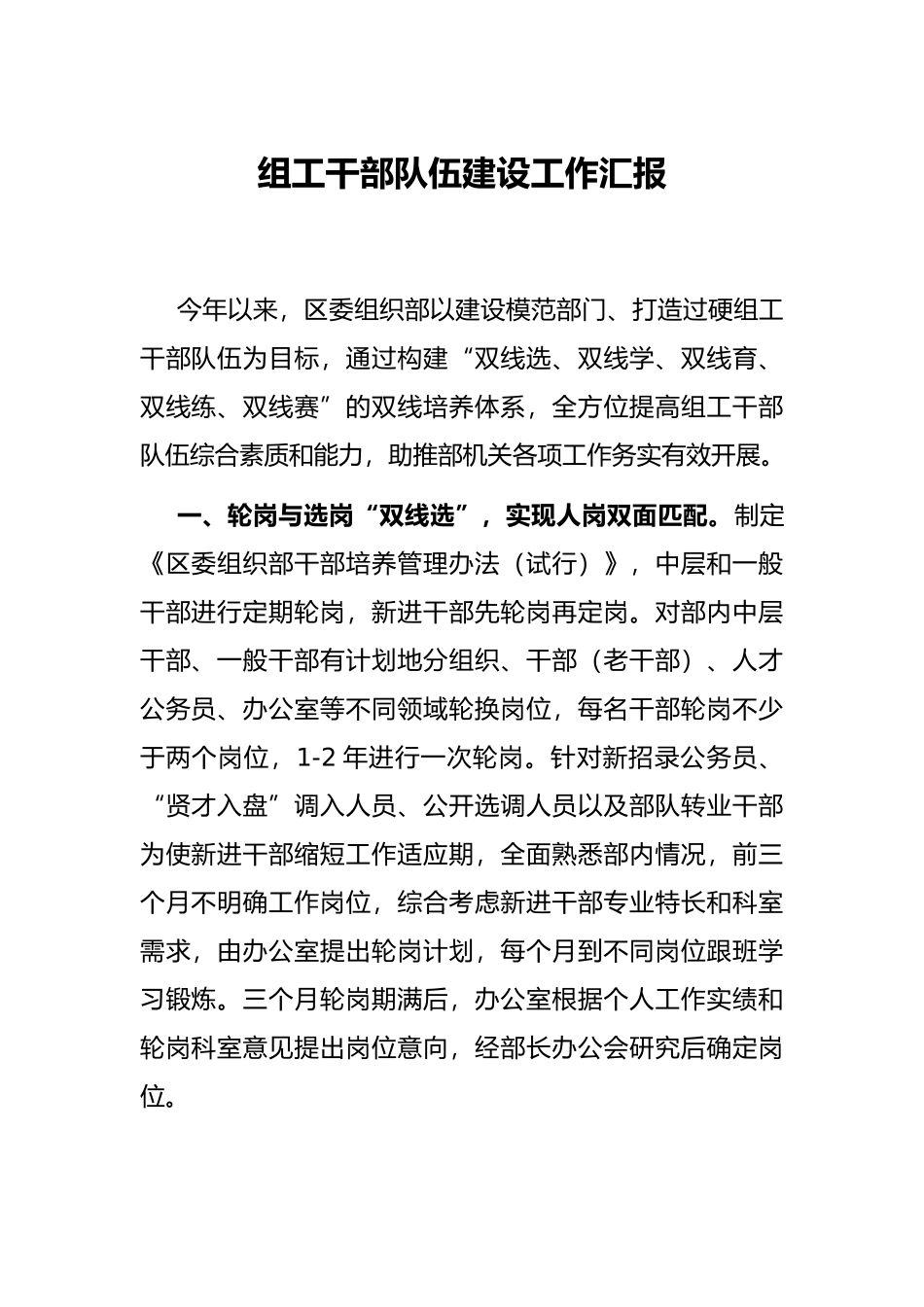 组工干部队伍建设工作汇报_第1页