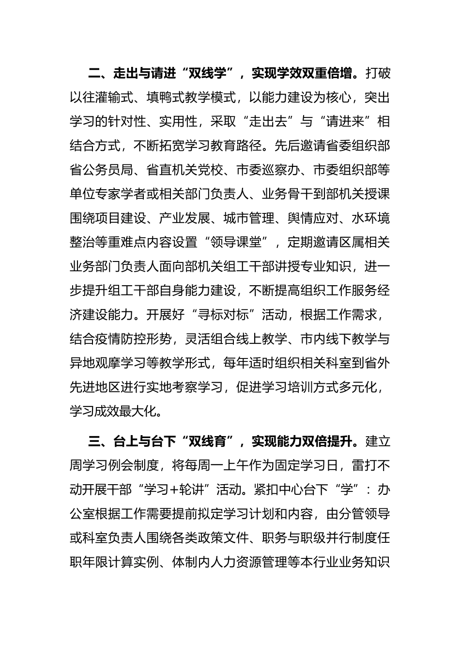 组工干部队伍建设工作汇报_第2页