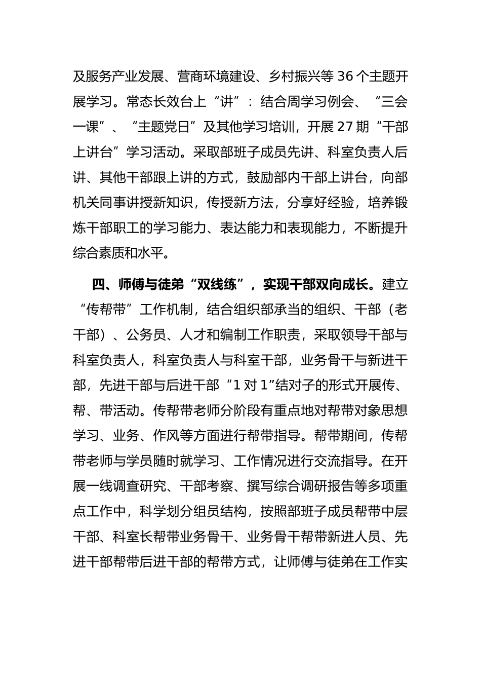 组工干部队伍建设工作汇报_第3页