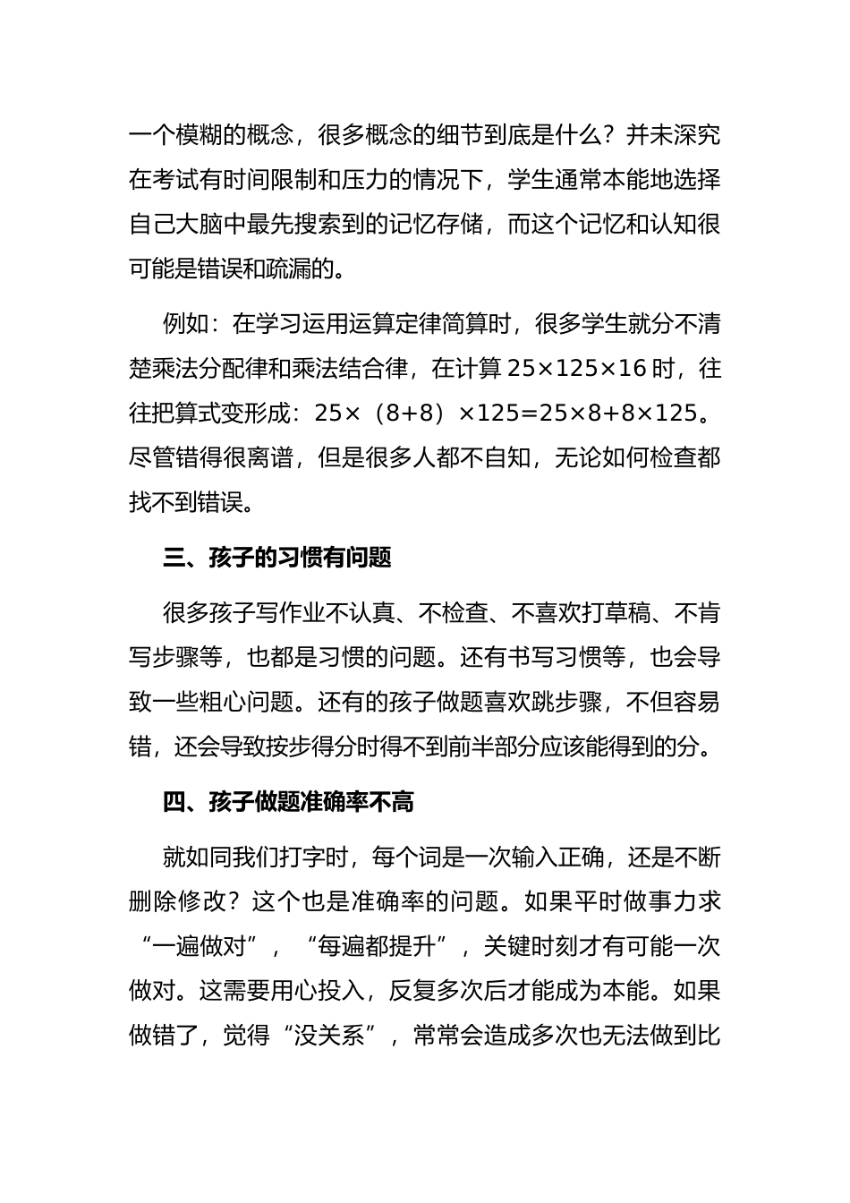 识得粗心“真面目” 方得计算好习惯——教学研讨会交流发言材料_第2页