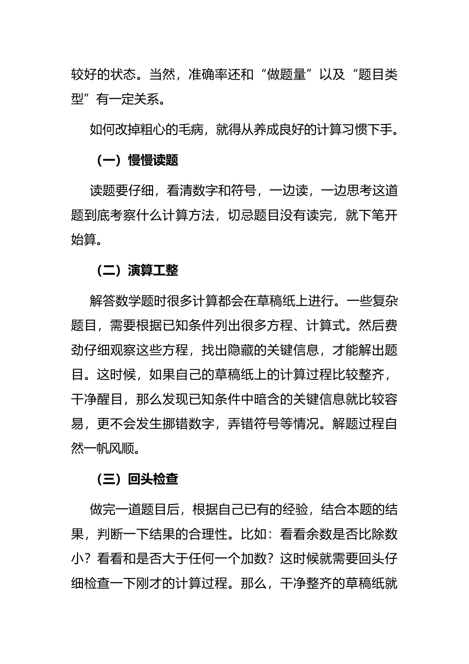 识得粗心“真面目” 方得计算好习惯——教学研讨会交流发言材料_第3页