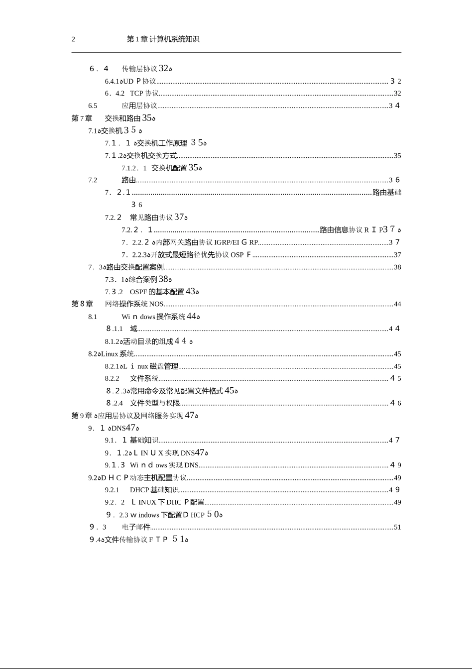 2024年新版软考网络工程师必过教材_第2页