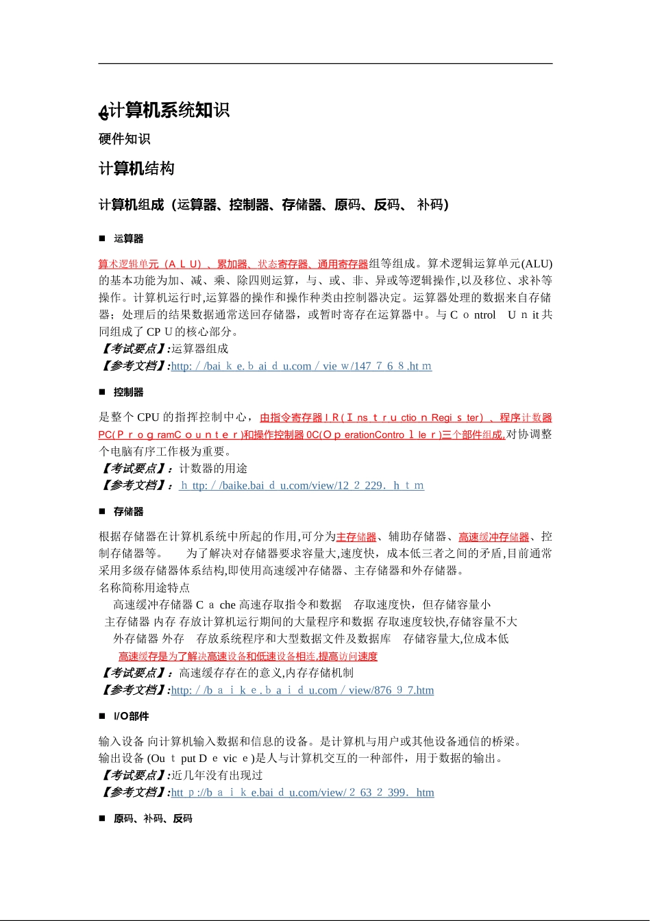 2024年新版软考网络工程师必过教材_第3页