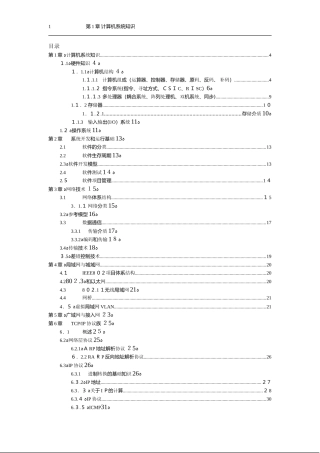 2024年新版软考网络工程师必过教材