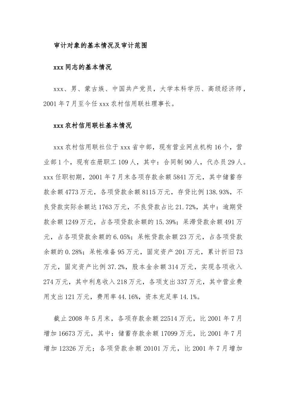 (8篇)领导离任审计报告_第2页