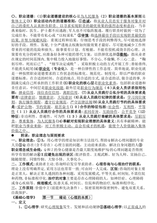 2024年新版三级心理咨询师基础知识