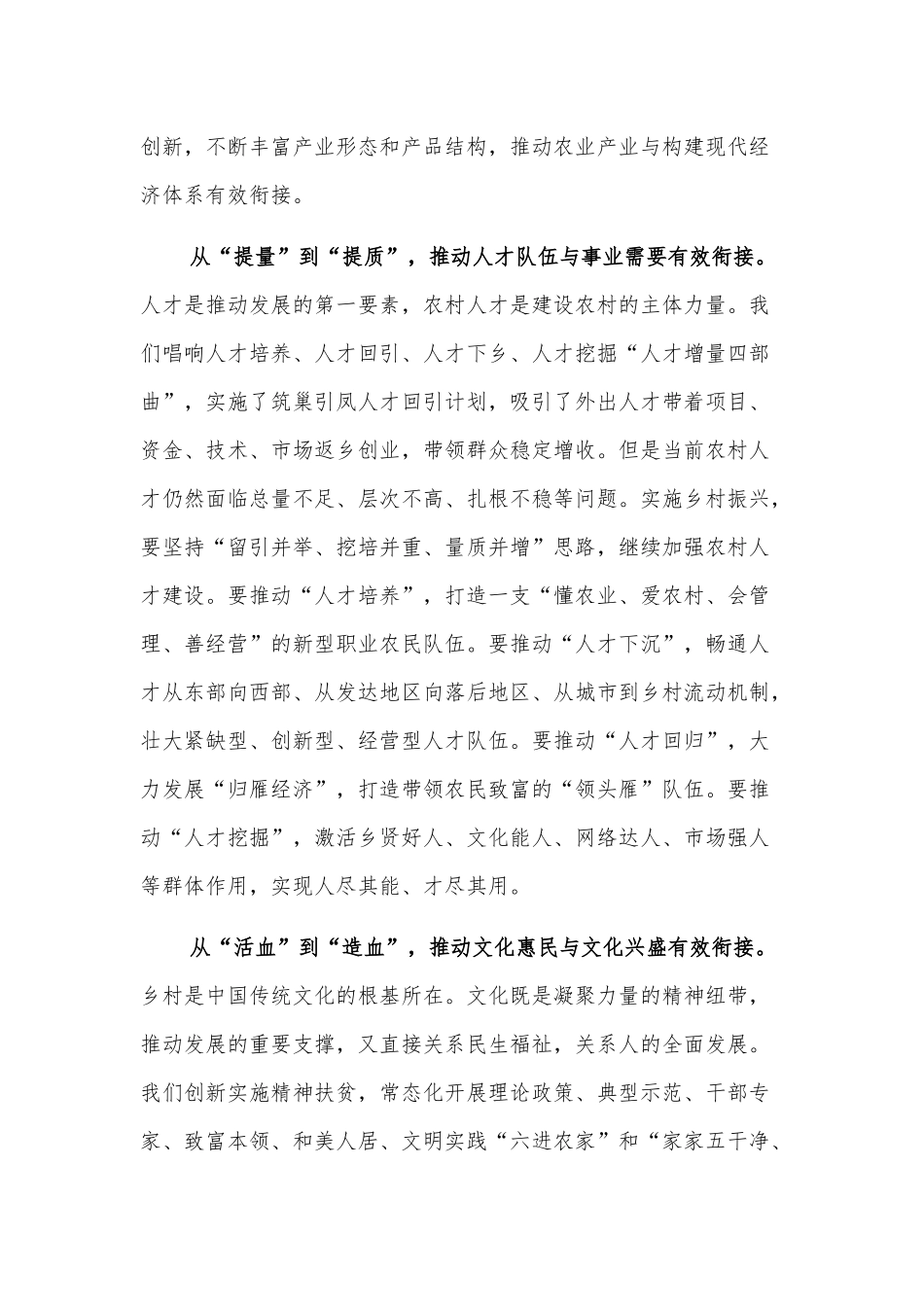 实现巩固拓展脱贫攻坚成果同乡村振兴有效衔接_第2页