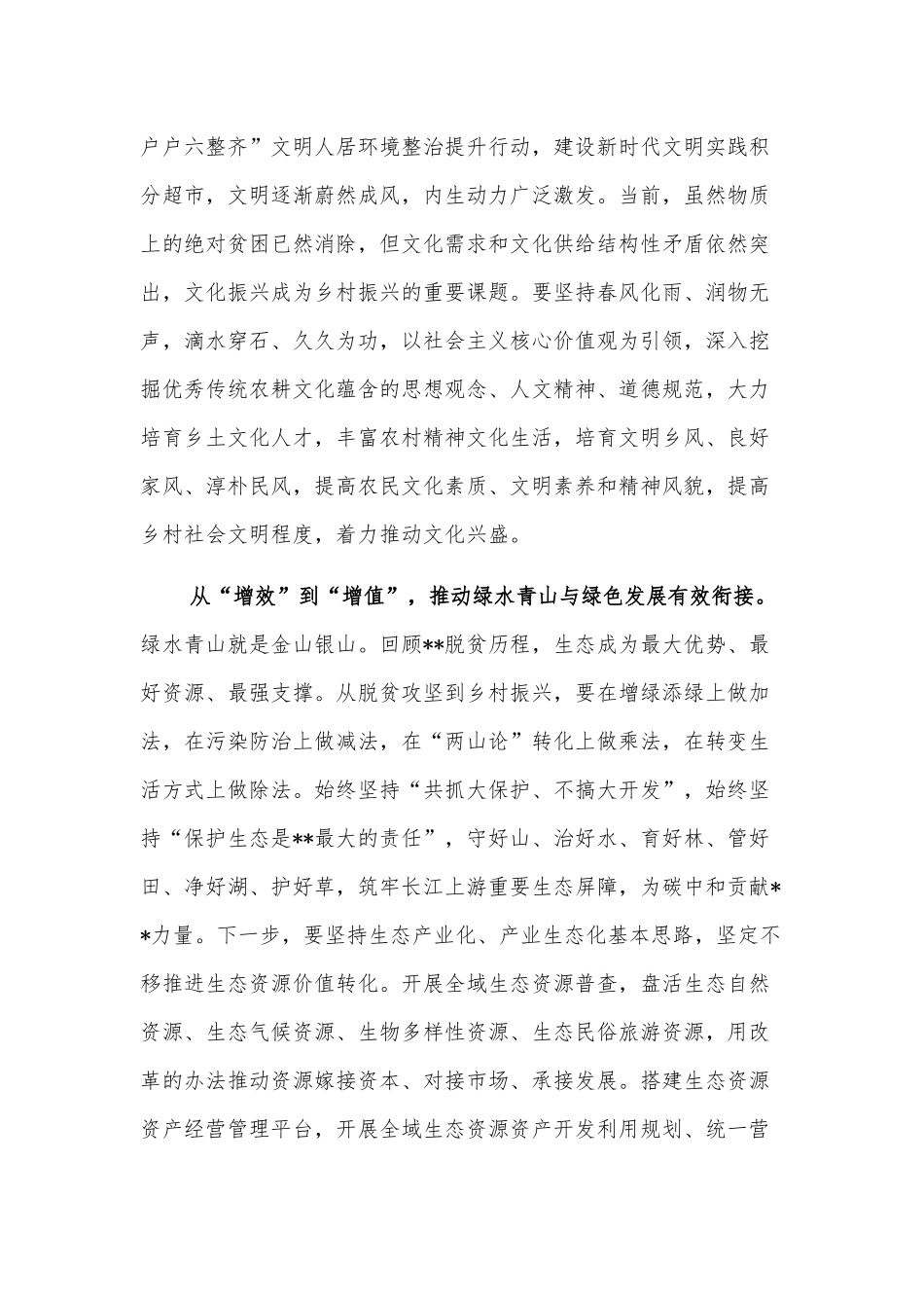 实现巩固拓展脱贫攻坚成果同乡村振兴有效衔接_第3页