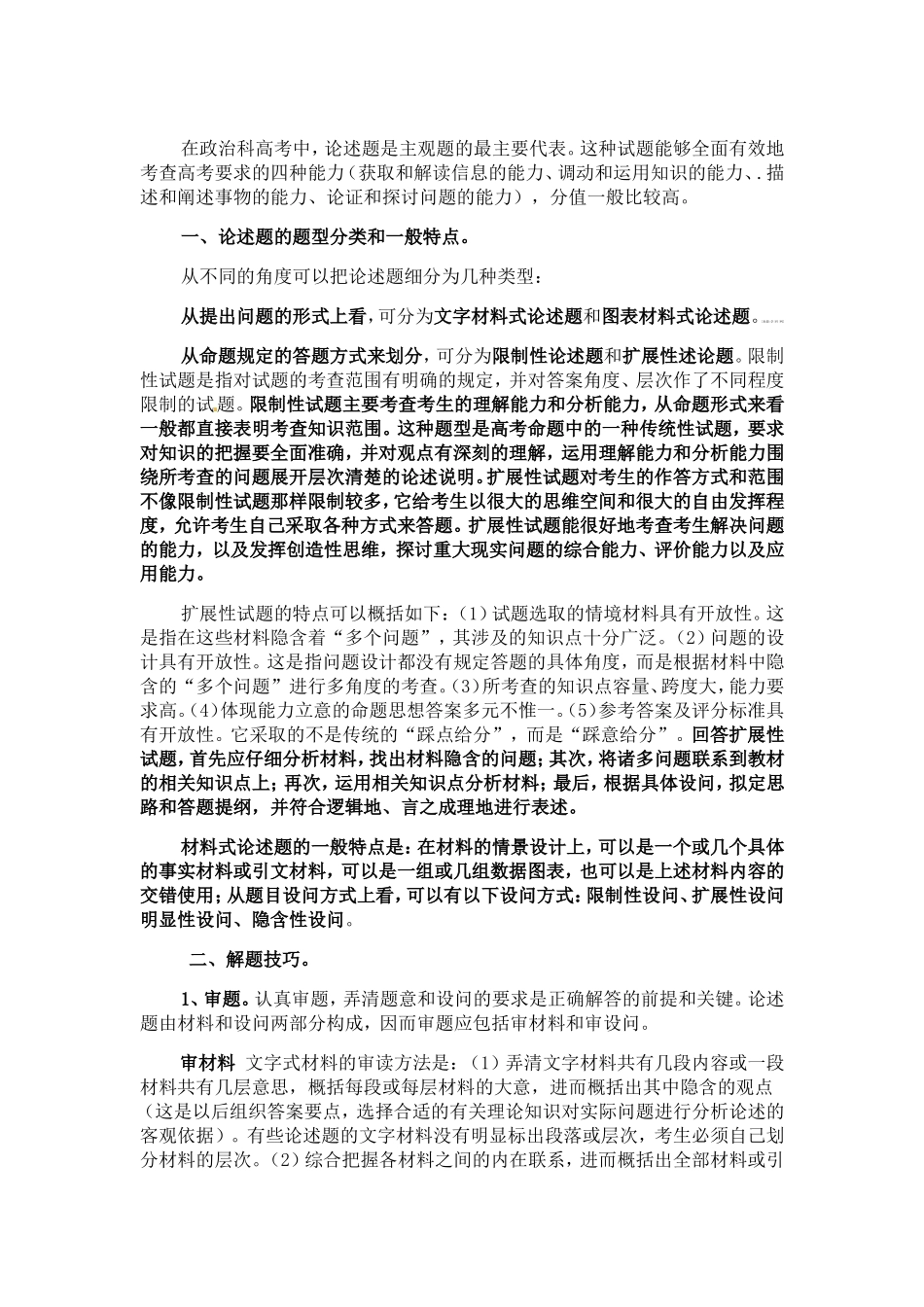 考查高考论述题要求的四种能力_第1页