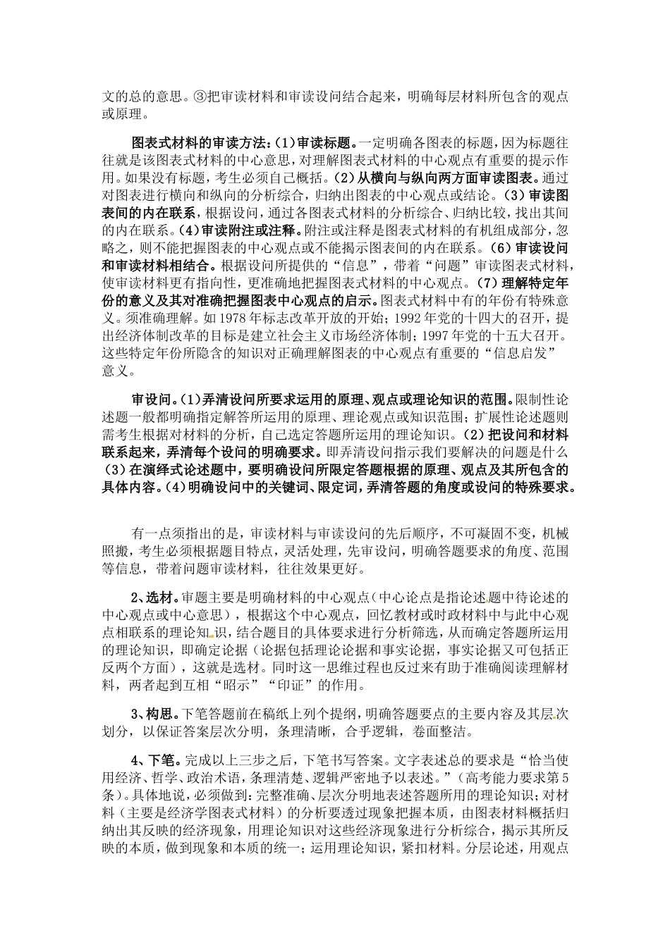 考查高考论述题要求的四种能力_第2页