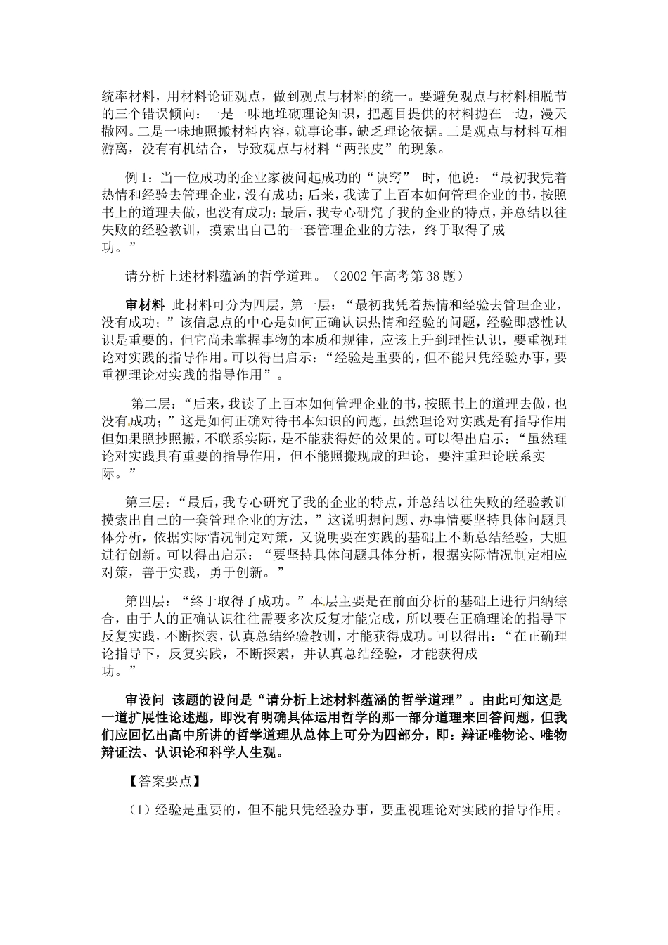 考查高考论述题要求的四种能力_第3页