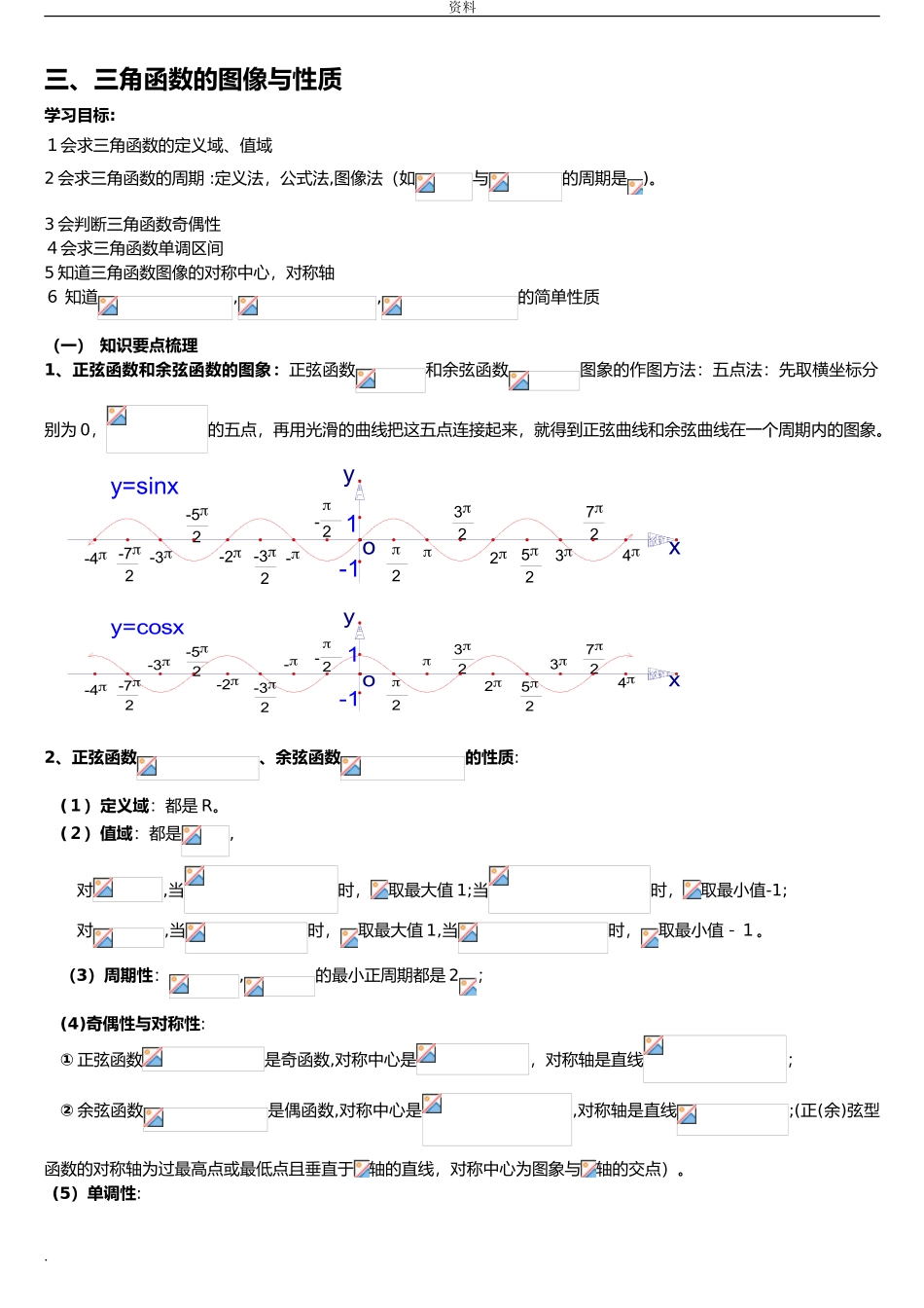 2024年新版三角函数知识点归纳总结_第3页
