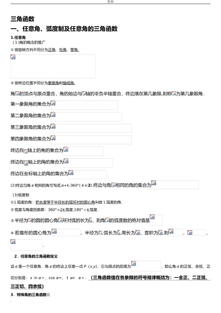 2024年新版三角函数知识点归纳总结