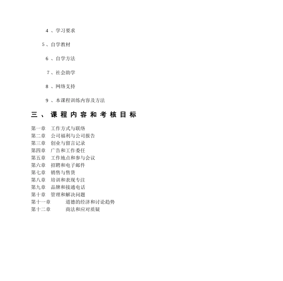 2024年新版商务英语二自学考试大纲_第3页