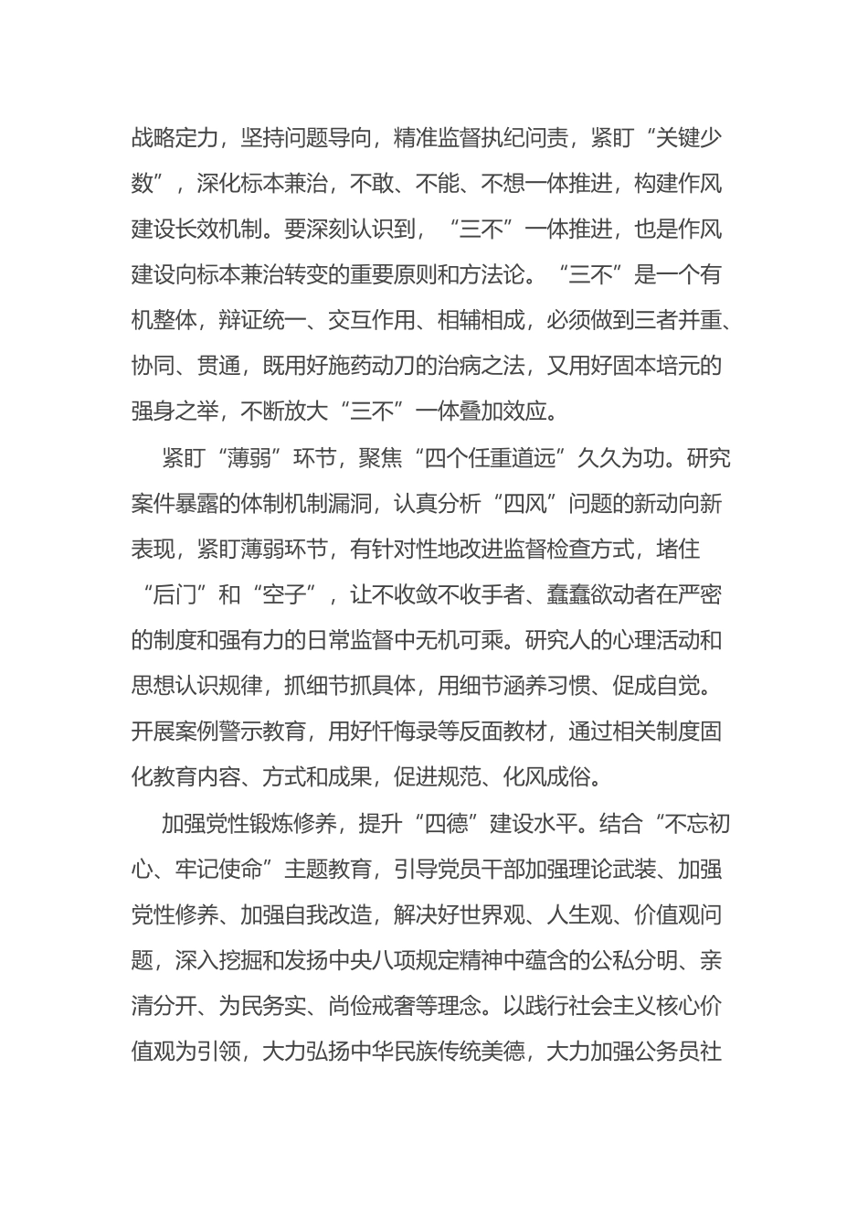 （9篇）廉政征文选登之家风故事汇编_第3页