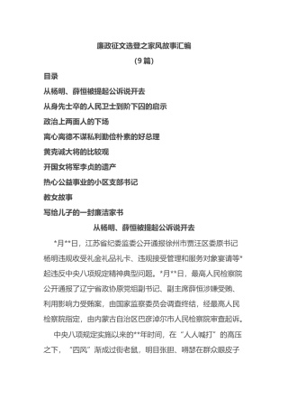 （9篇）廉政征文选登之家风故事汇编