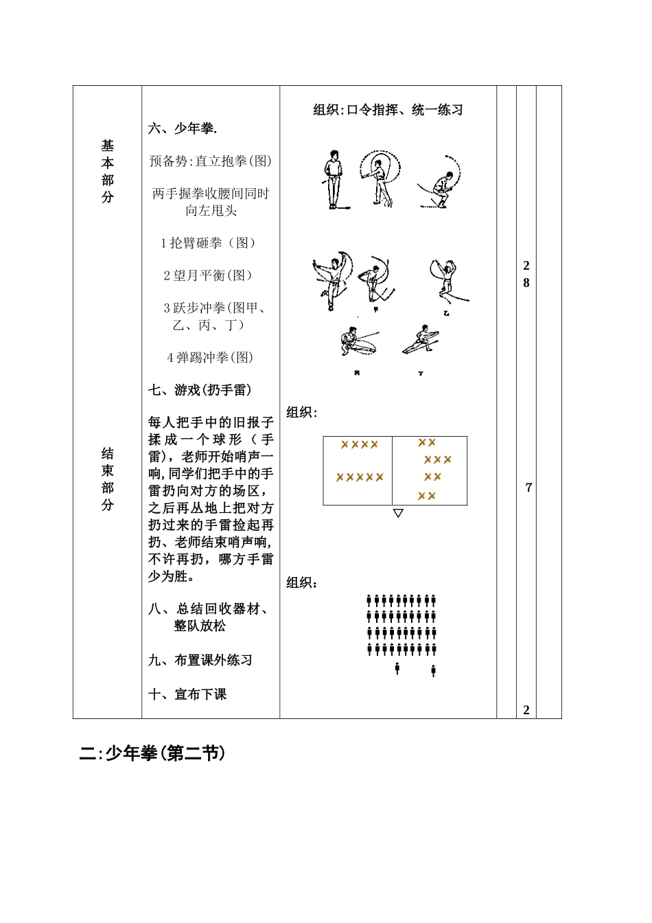 2024年新版少年拳第二套全套教案_第2页