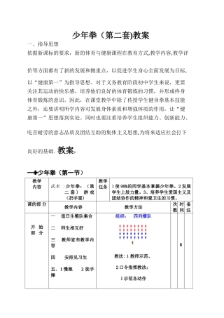 2024年新版少年拳第二套全套教案