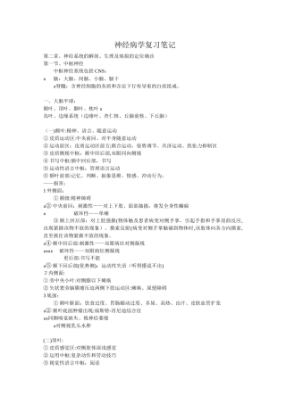 2024年新版神经病学复习笔记
