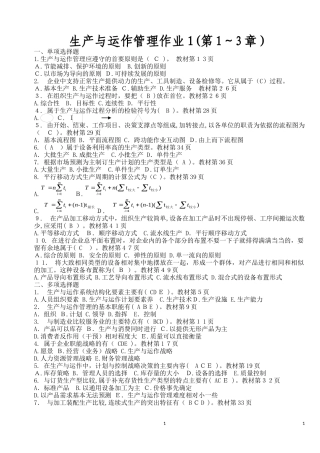 2024年新版生产与运作管理形成性考核册答案