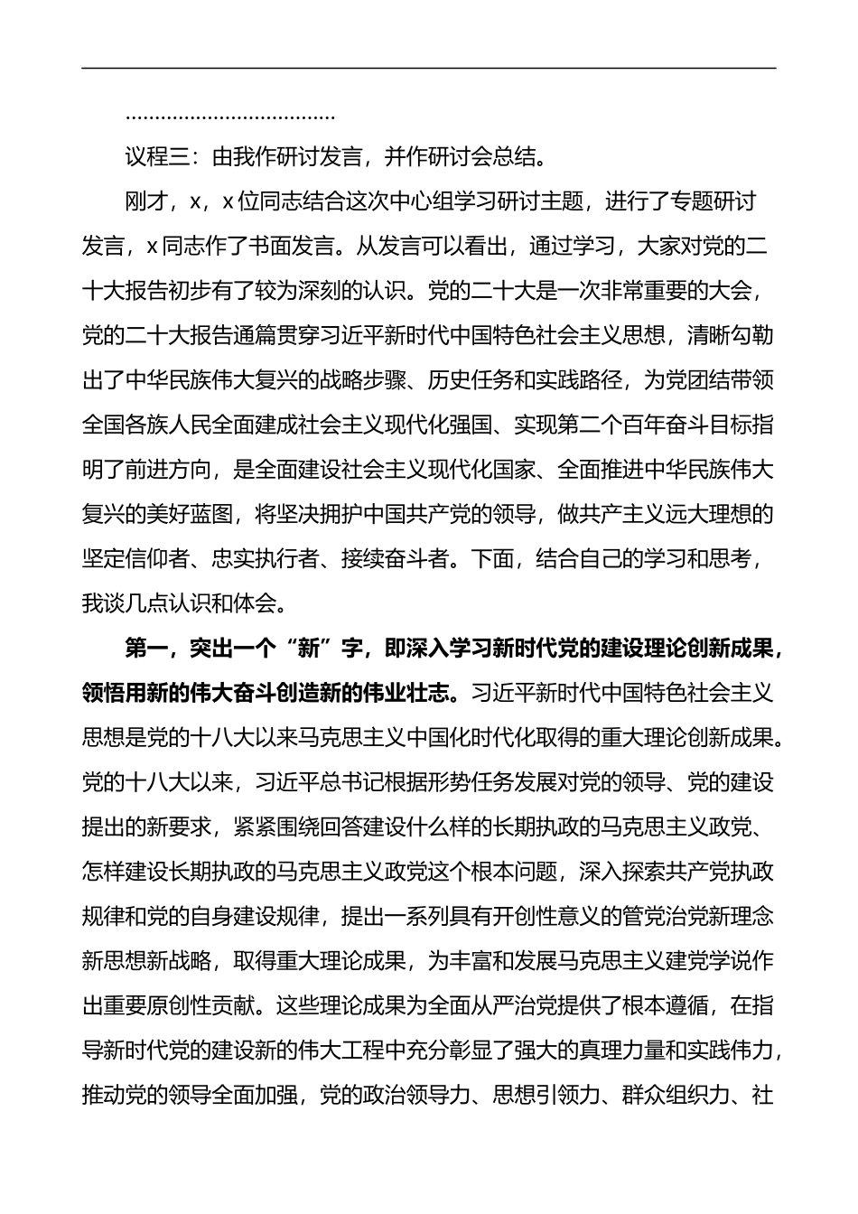 理论中心组集中学习二十大精神研讨会主持词、发言材料和总结讲话_第2页