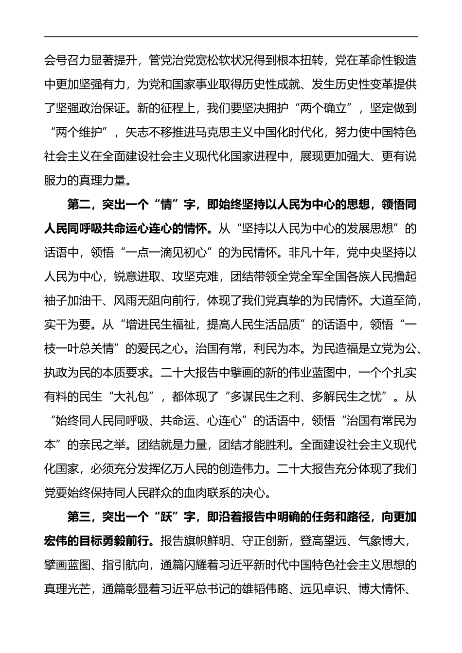理论中心组集中学习二十大精神研讨会主持词、发言材料和总结讲话_第3页