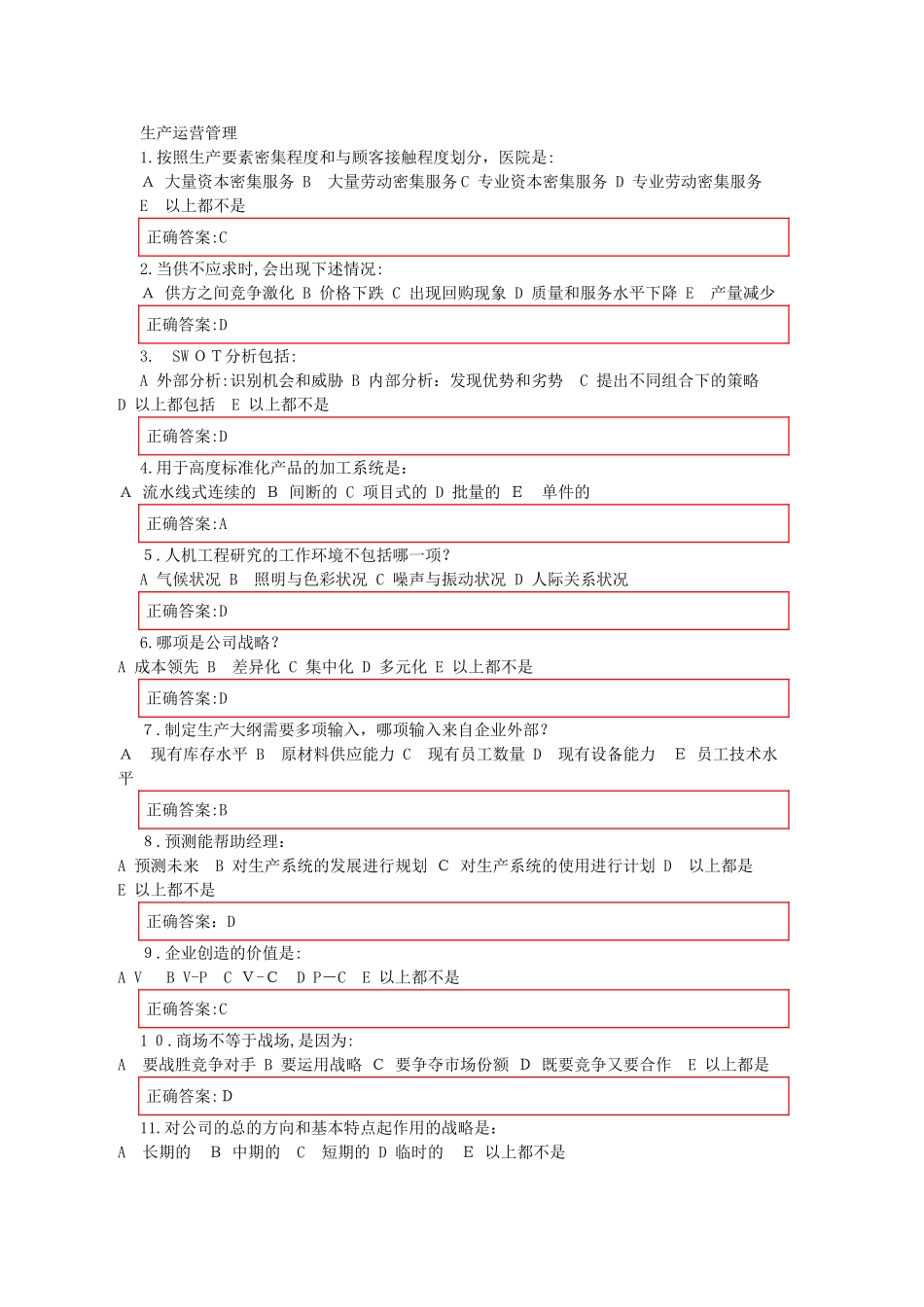 2024年新版生产运营管理在线作业答案_第1页
