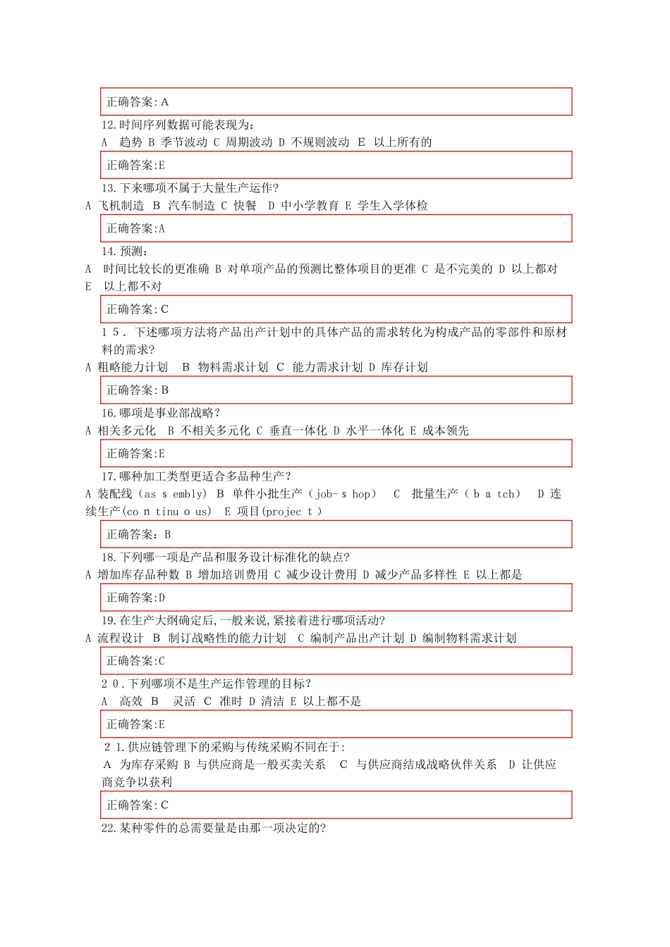 2024年新版生产运营管理在线作业答案_第2页