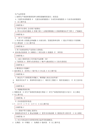 2024年新版生产运营管理在线作业答案