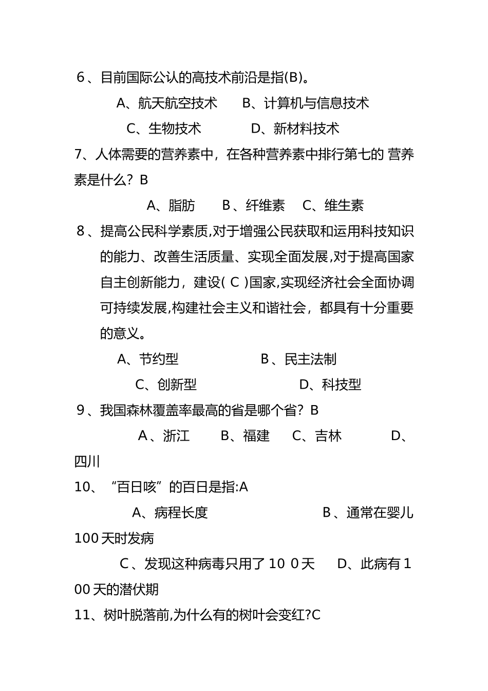2024年新版生活知识竞赛题目_第2页