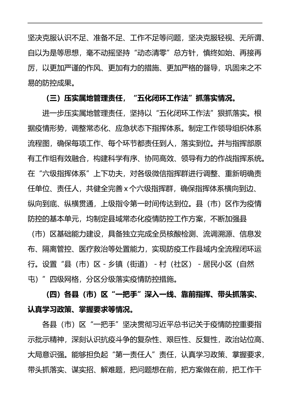 市常态化疫情防控自查报告_第2页