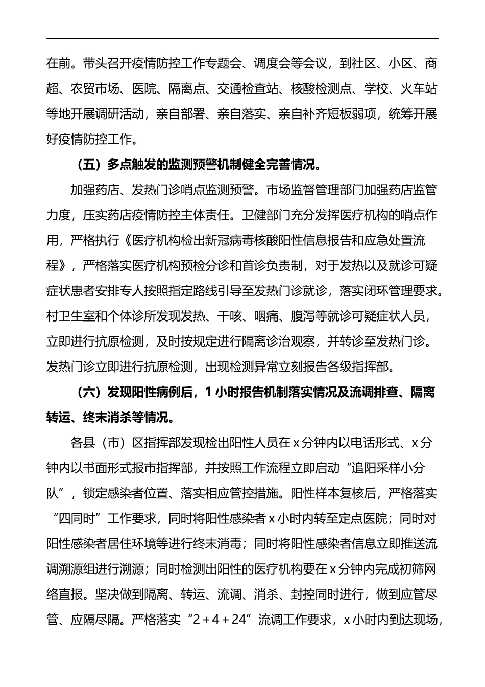 市常态化疫情防控自查报告_第3页