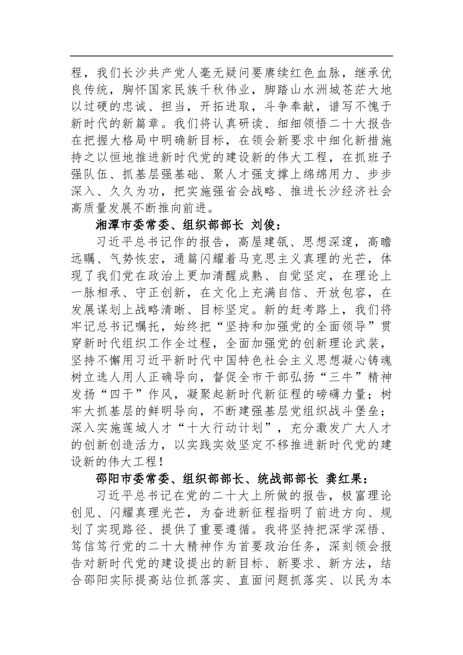组织部长热议党的二十大报告_第2页