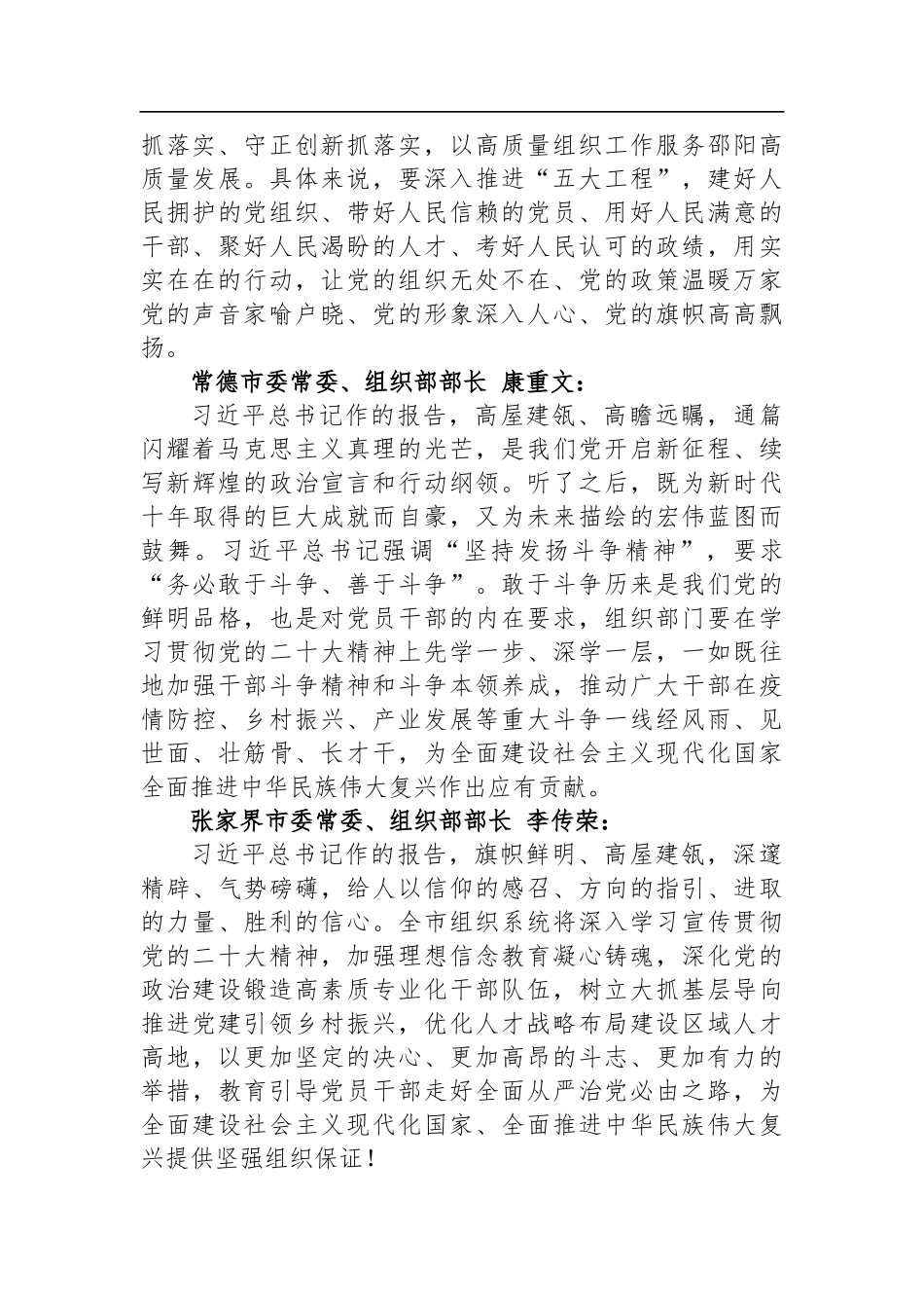 组织部长热议党的二十大报告_第3页