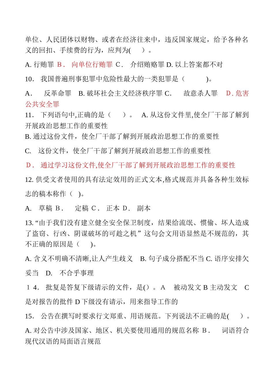 2024年新版士官转业安置考试资料_第2页