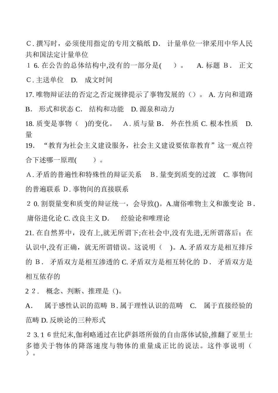 2024年新版士官转业安置考试资料_第3页