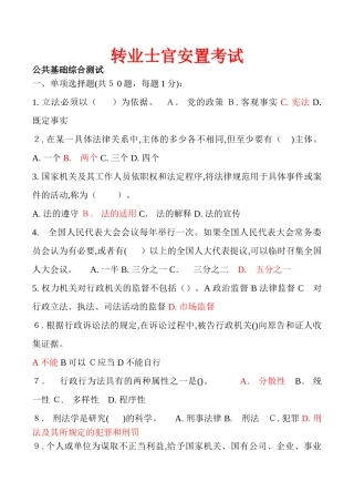 2024年新版士官转业安置考试资料