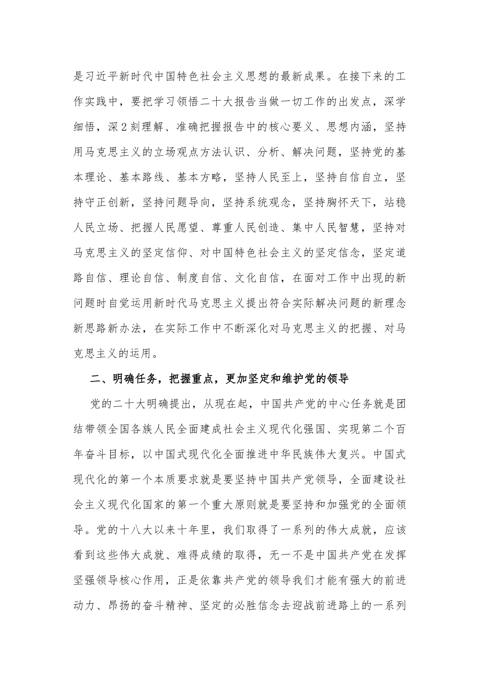 (12篇)党员干部学习二十大报告心得体会_第2页