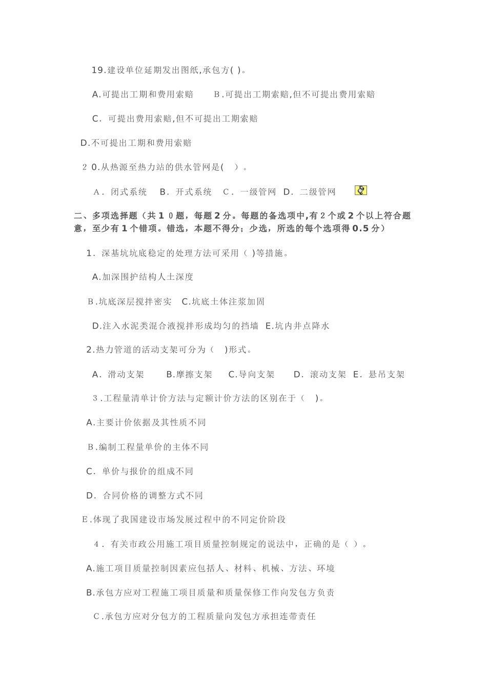 2024年新版市政工程中级职称考试习题_第3页