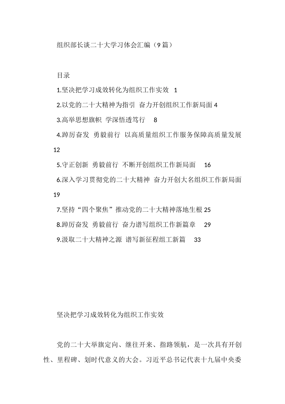 组织部长谈二十大学习体会汇编（9篇）_第1页