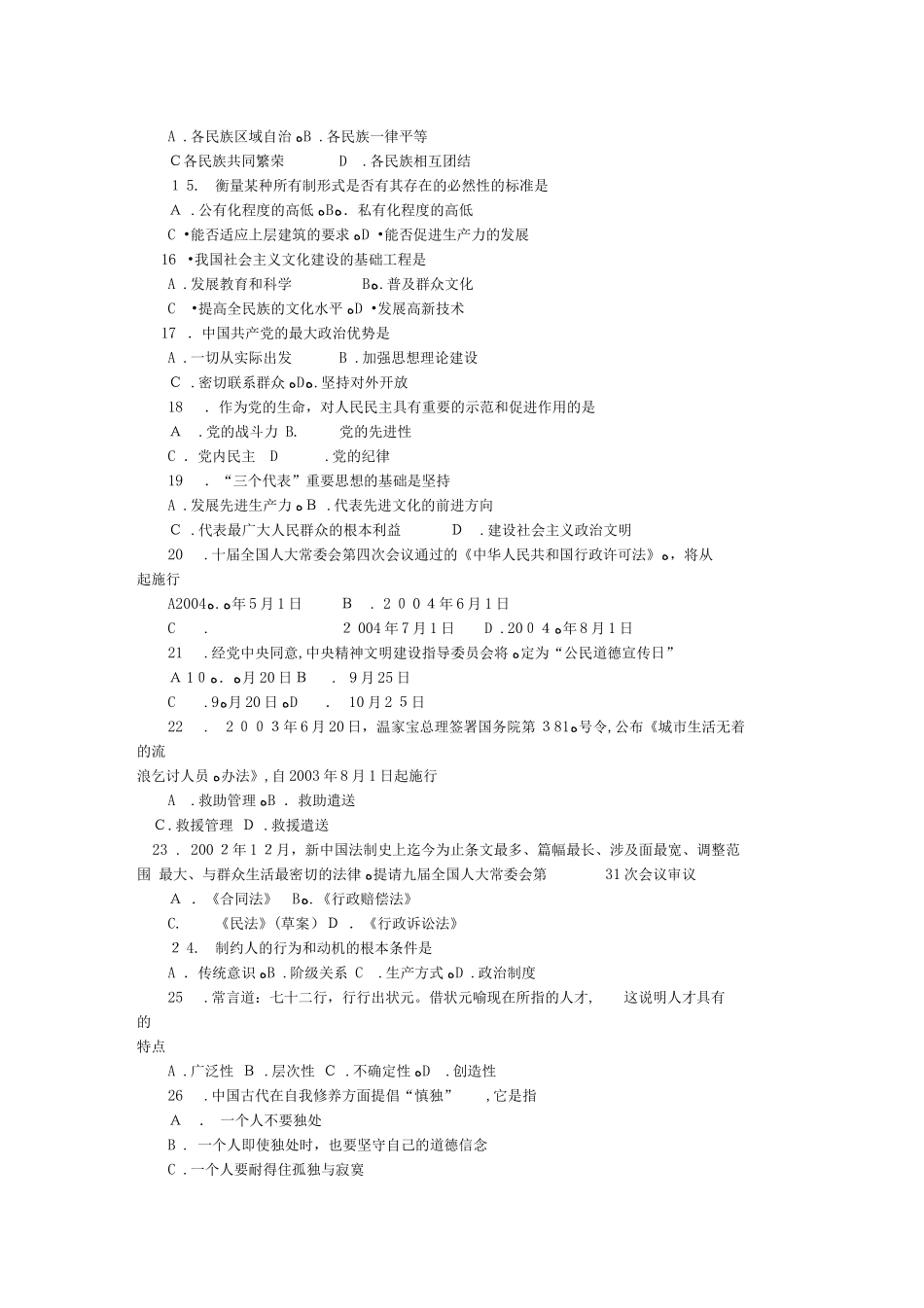 2024年新版事业单位公开选调试题模拟真题题库_第2页