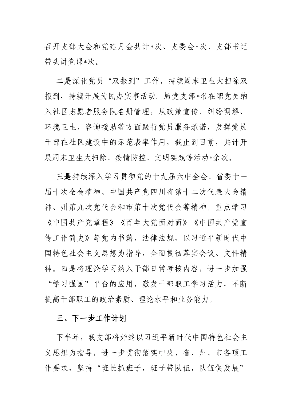 市防震减灾局开展问题整改“回头看”工作的情况报告_第3页