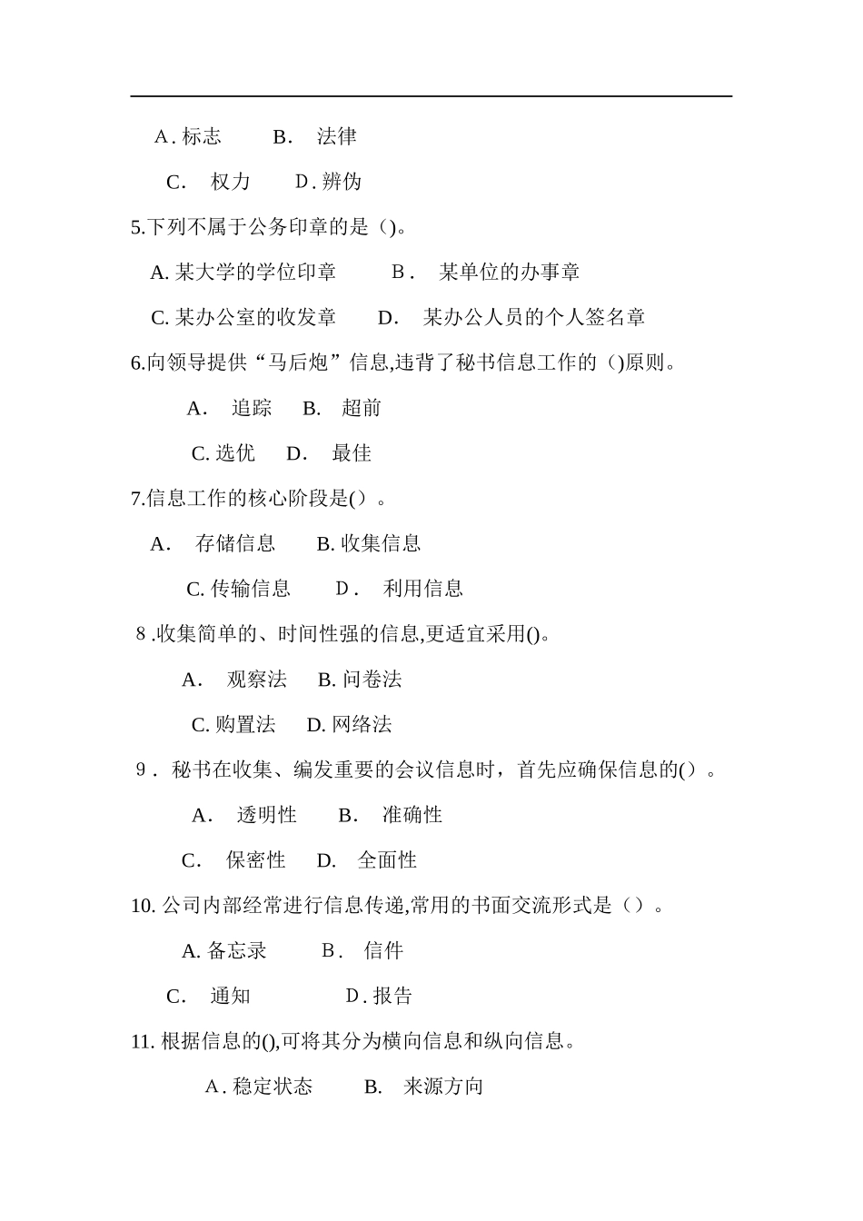 2024年新版事业单位考试文秘专业知识试题及答案_第2页