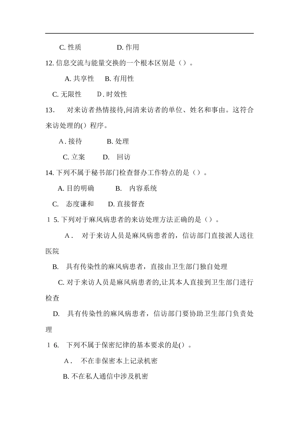 2024年新版事业单位考试文秘专业知识试题及答案_第3页