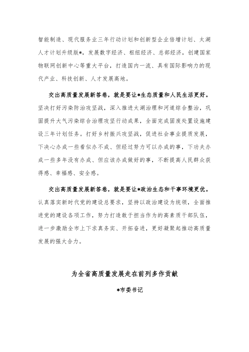 (13篇)市委书记表态发言_第2页