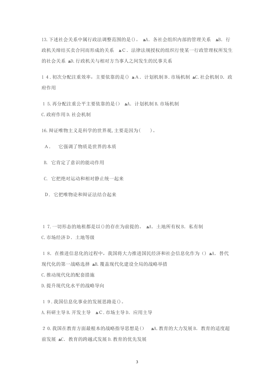 2024年新版事业单位招录考试公共基础知识模拟试题_第3页